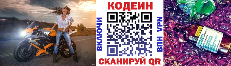 Кодеиновый сироп Lean напиток Lean (лин)  Козьмодемьянск 